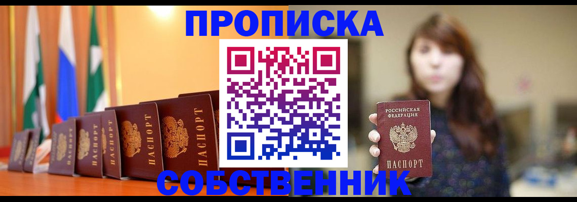 временная регистрация в квартире в Нефтекамске